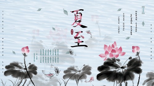 中国风水墨画海报夏至展板设计