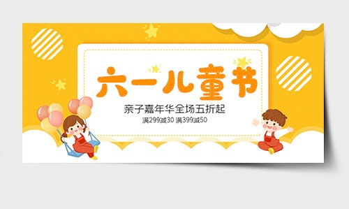 手绘可爱简约亲子促销六一儿童节banner
