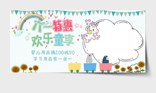 可爱卡通学习用品促销61儿童节banner