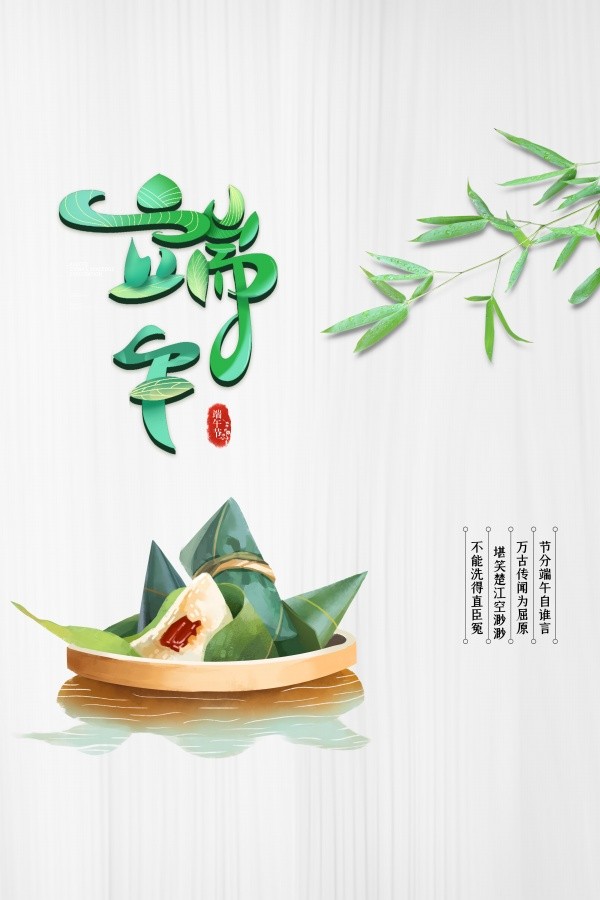清新简约风端午节粽子插画广告海报