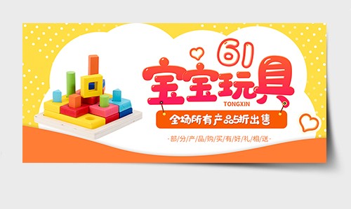 波点黄色背景宝宝玩具61儿童节banner