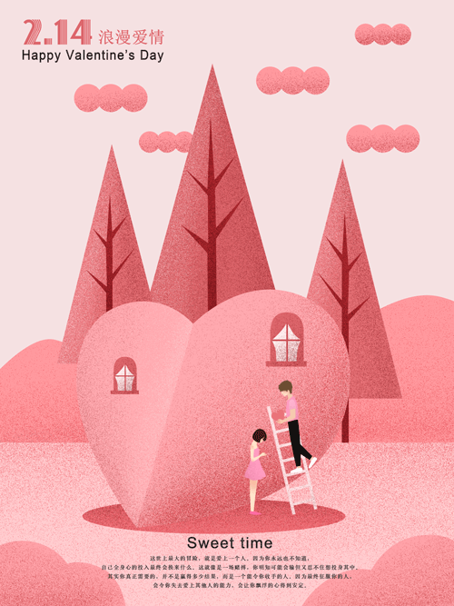 爱心情人节粉色房子海报