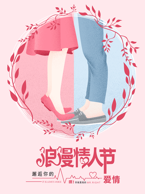 情人节粉色爱情个性海报