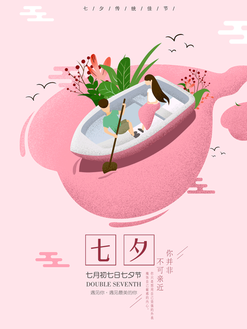 七夕传统情人节粉色海报
