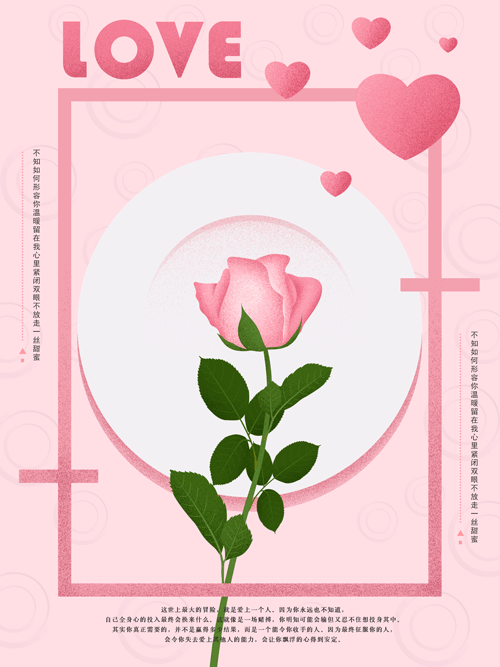 七夕情人节粉色玫瑰花海报