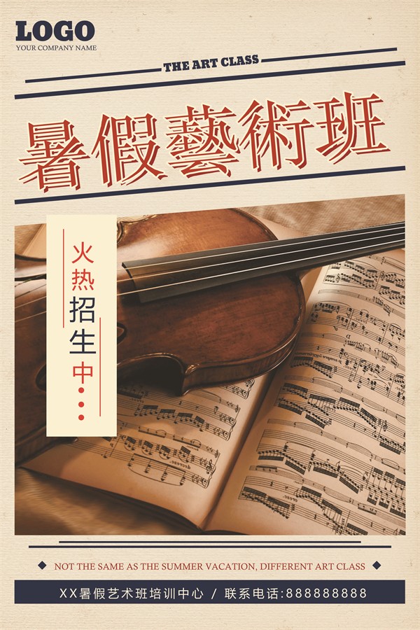 复古风小提琴暑假艺术班广告海报