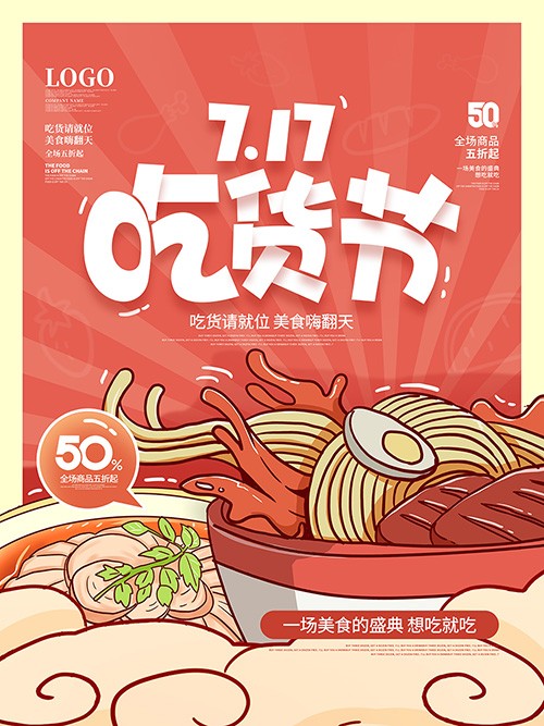 卡通可爱717吃货节大促海报