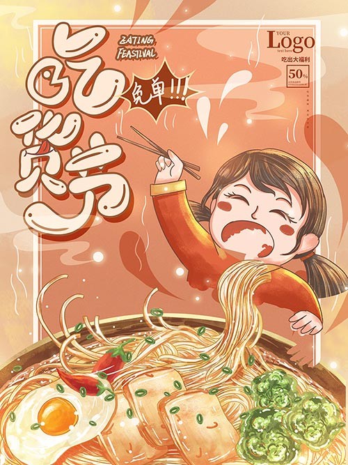 可爱插画风717吃货节特色面食大促海报