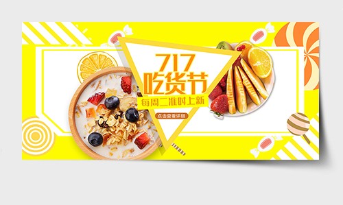 黄色清新麦片零食717吃货节大促banner