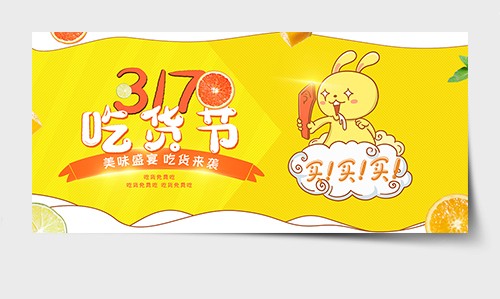 黄色清新卡通717吃货节水果美食大促banner