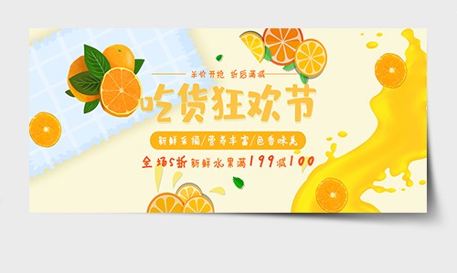 橙色手绘清新吃货狂欢节大促活动banner
