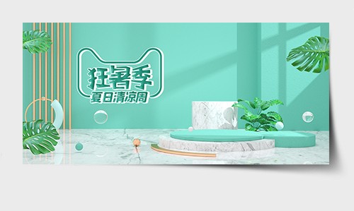 绿色清新c4d天猫狂暑季防晒产品大促banner