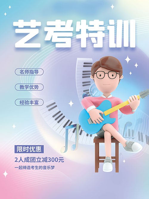 粉紫梦幻艺考培训班招生手机海报