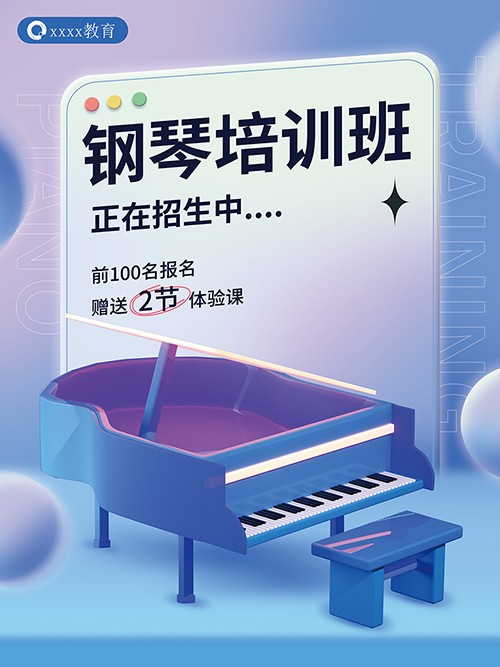 蓝色渐变钢琴培训班招生手机海报