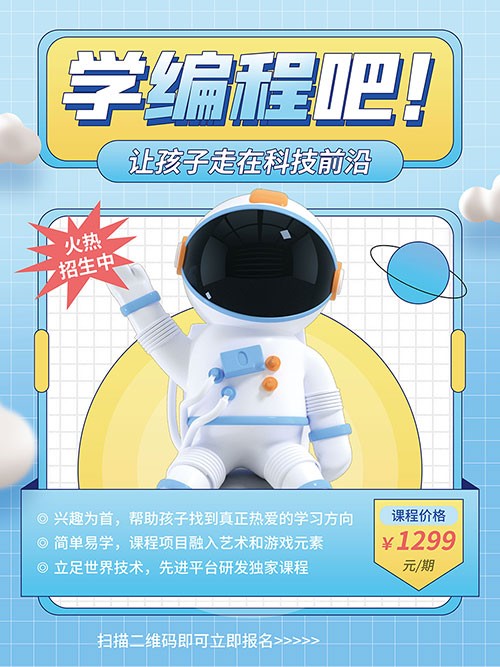 蓝色可爱机器人编程暑假培训班招生手机海报