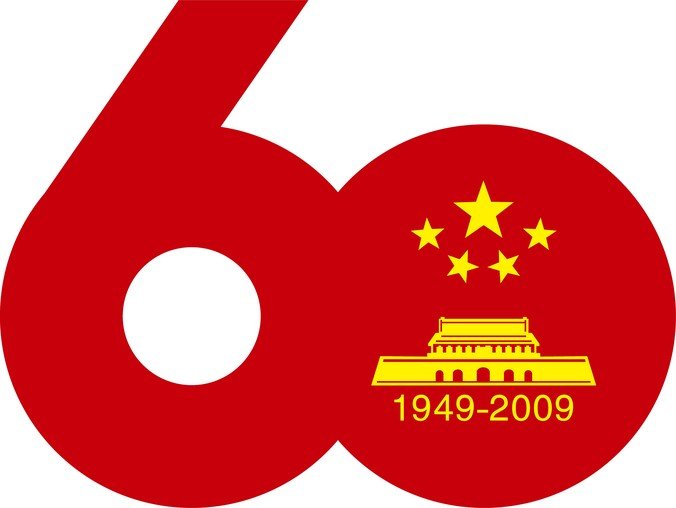 国庆60周年矢量素材
