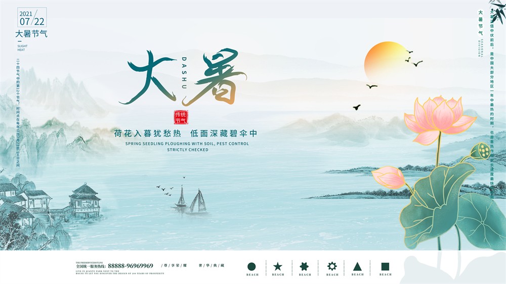 清新中国风大暑节气广告宣传展板