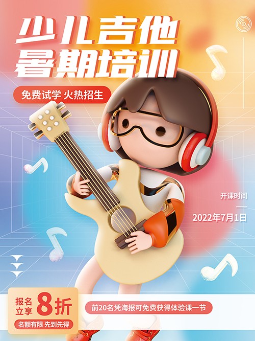 可爱卡通人物背景少儿吉他暑期培训班招生海报