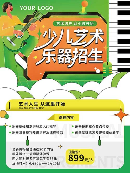 绿色手绘少儿艺术乐器培训班招生手机海报