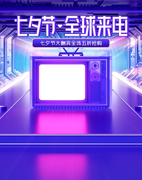 紫色酷炫七夕节家用电器大促海报