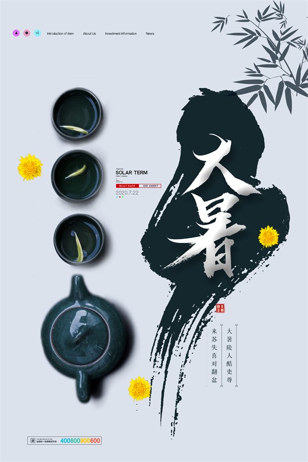 中国风茶文化主题大暑节气广告海报