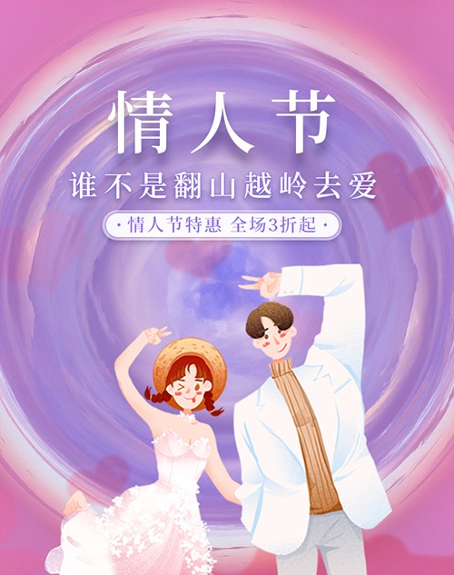 紫色手绘插画七夕情人节特惠海报