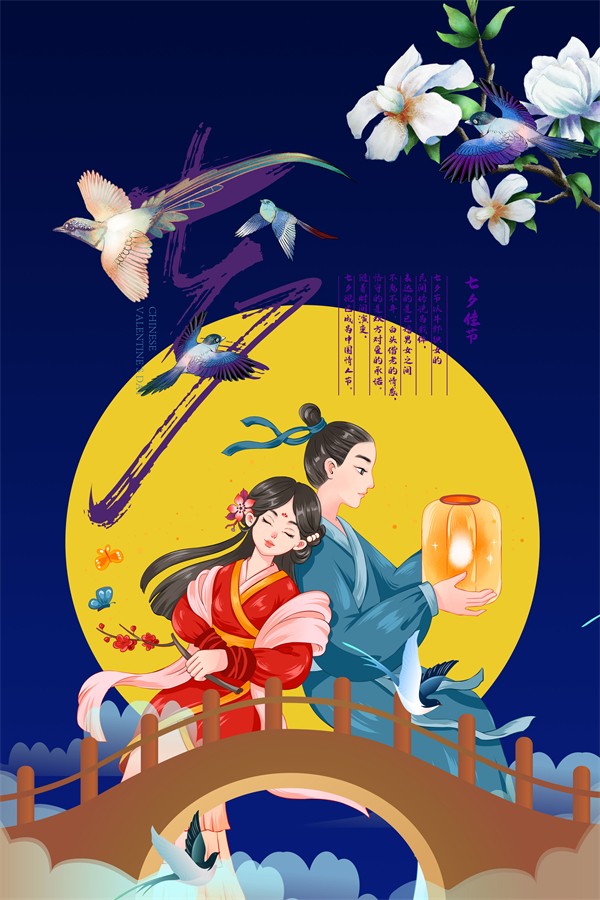 精美中国风七夕佳节插画海报设计