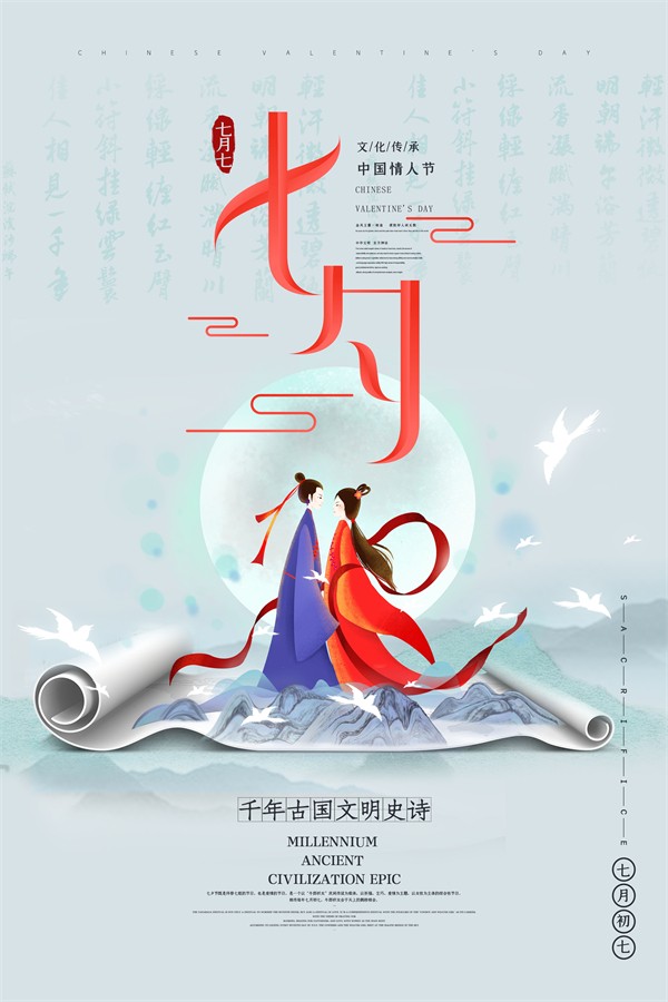 七月七七夕节日文化传承宣传海报