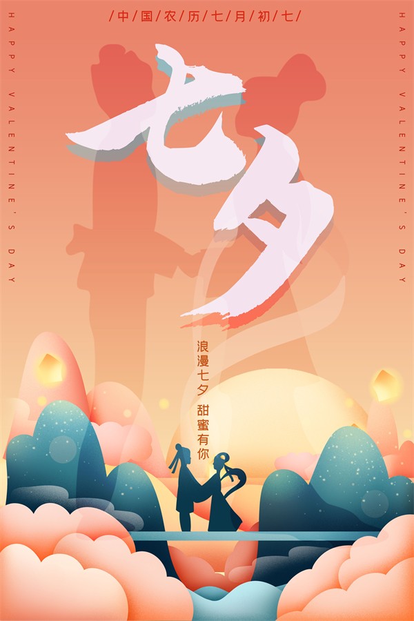 七月初七浪漫七夕唯美海报设计
