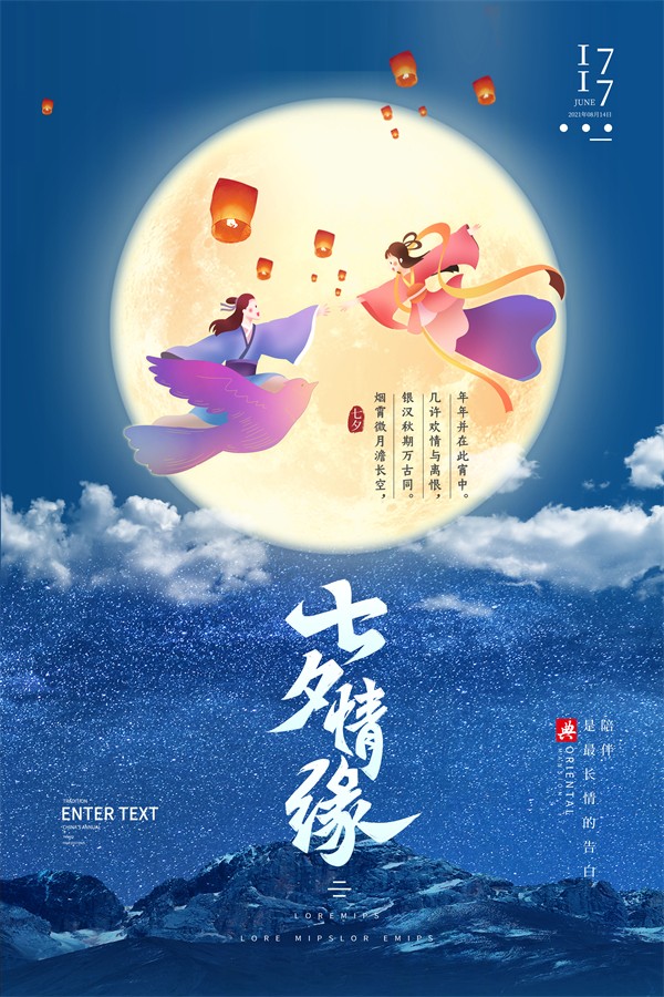 蓝色创意七夕情缘节日海报设计