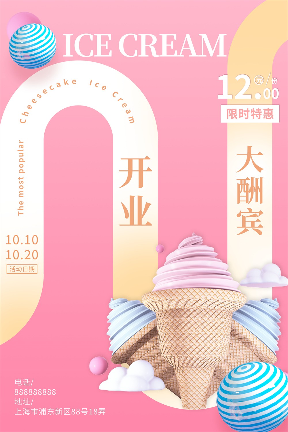 冰淇淋冷饮店开业酬宾活动宣传海报