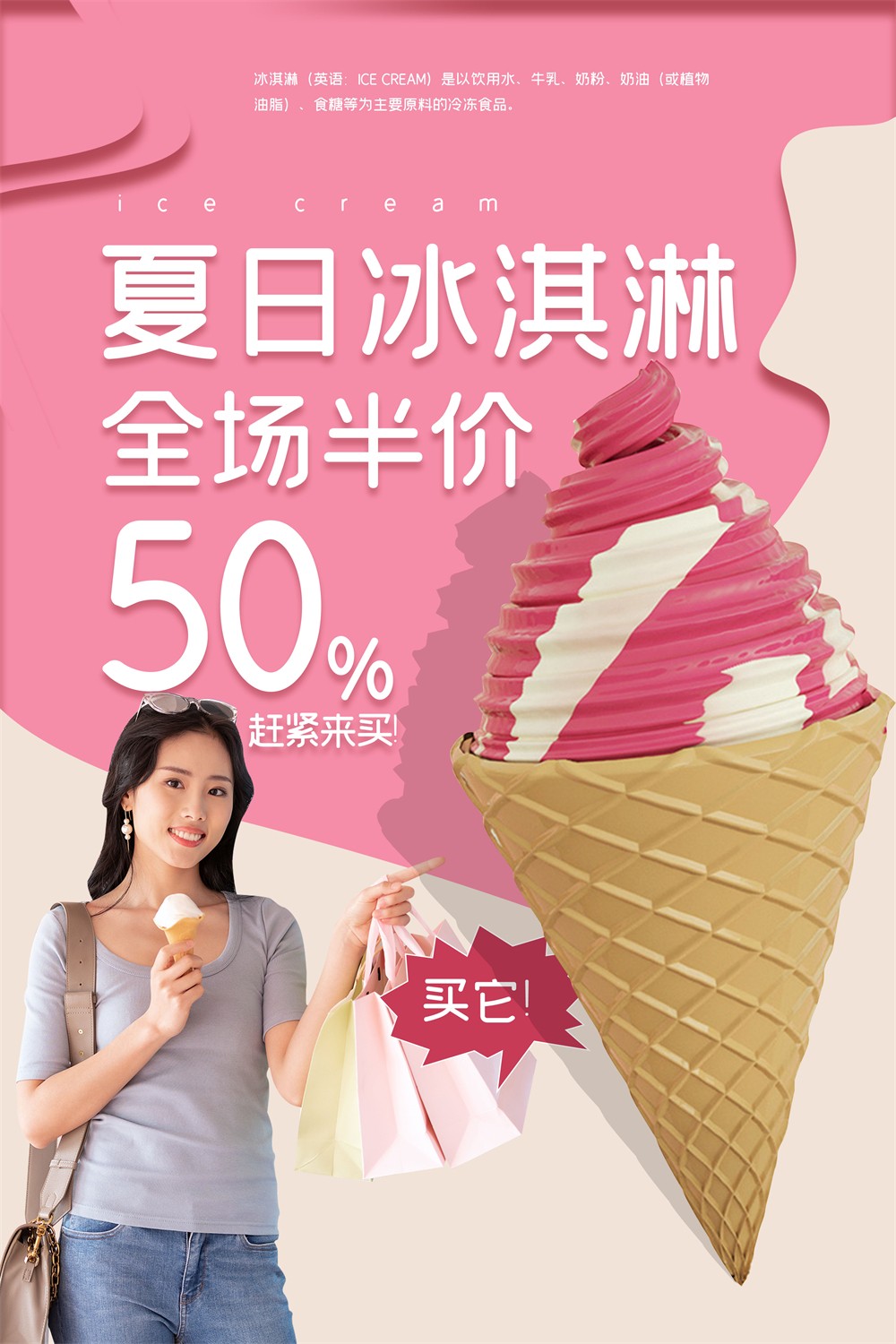 粉色经典夏日冰淇淋半价活动海报