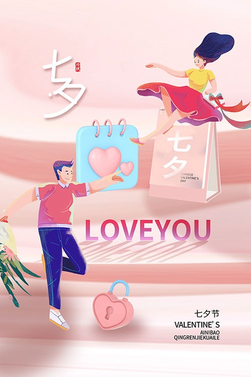 粉色唯美插画淘宝七夕节大促电商海报