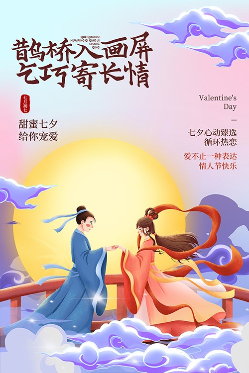 紫色唯美插画七夕情人节大促电商海报