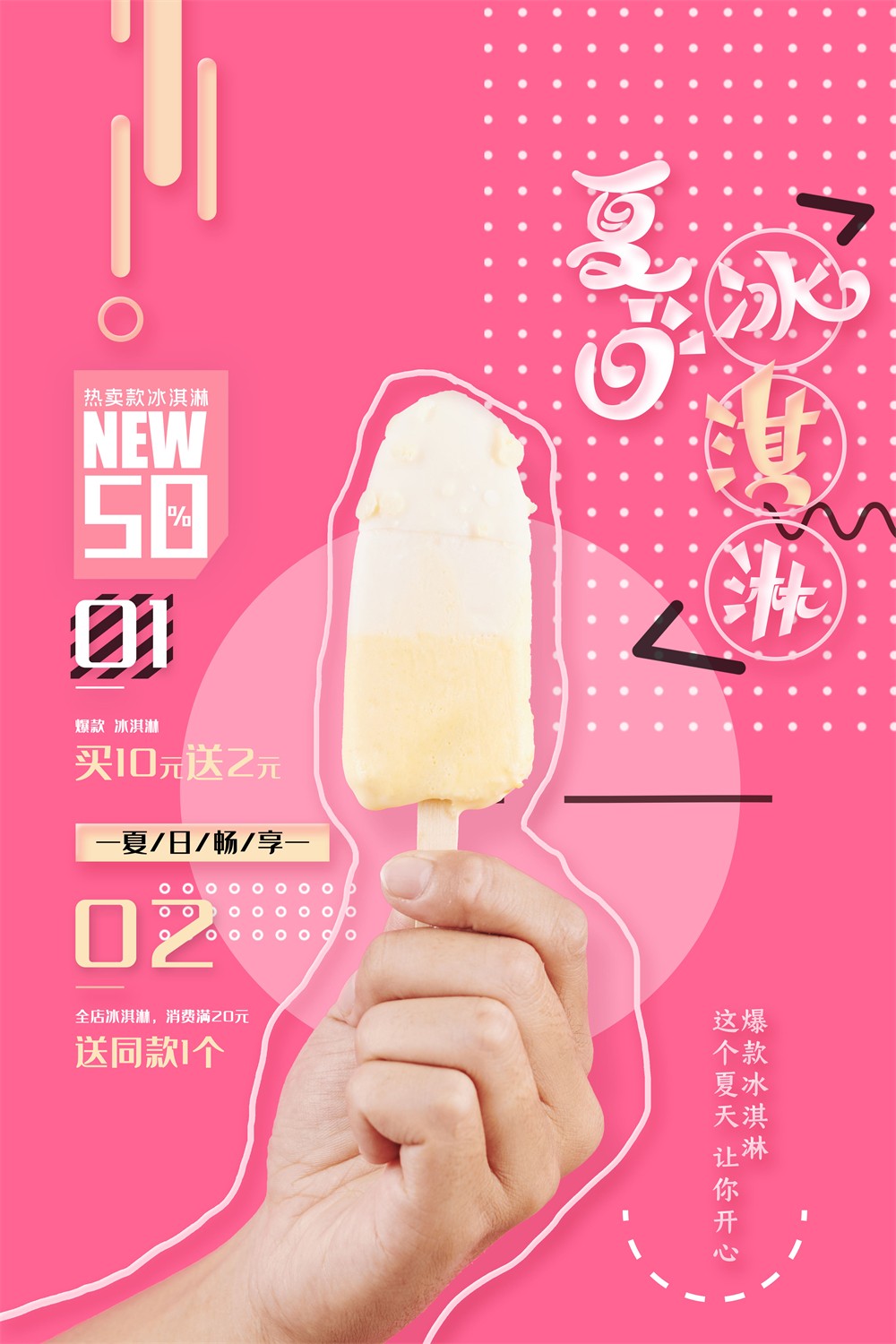 夏日热卖冰淇淋促销活动宣传海报