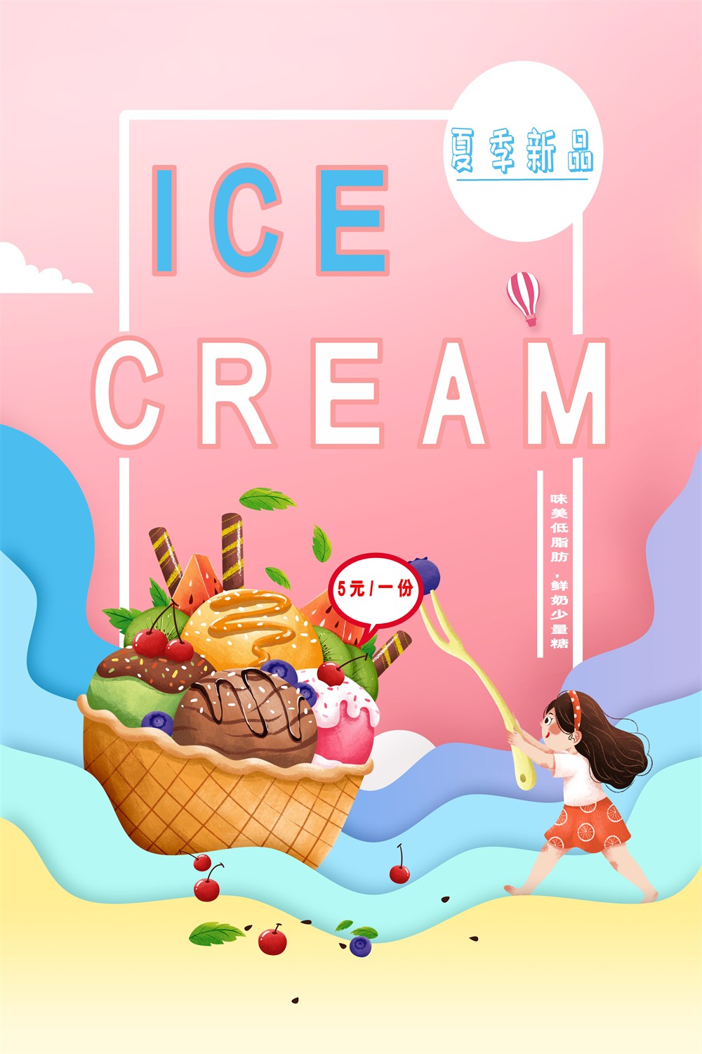 粉色清新夏季新品冰淇淋活动海报