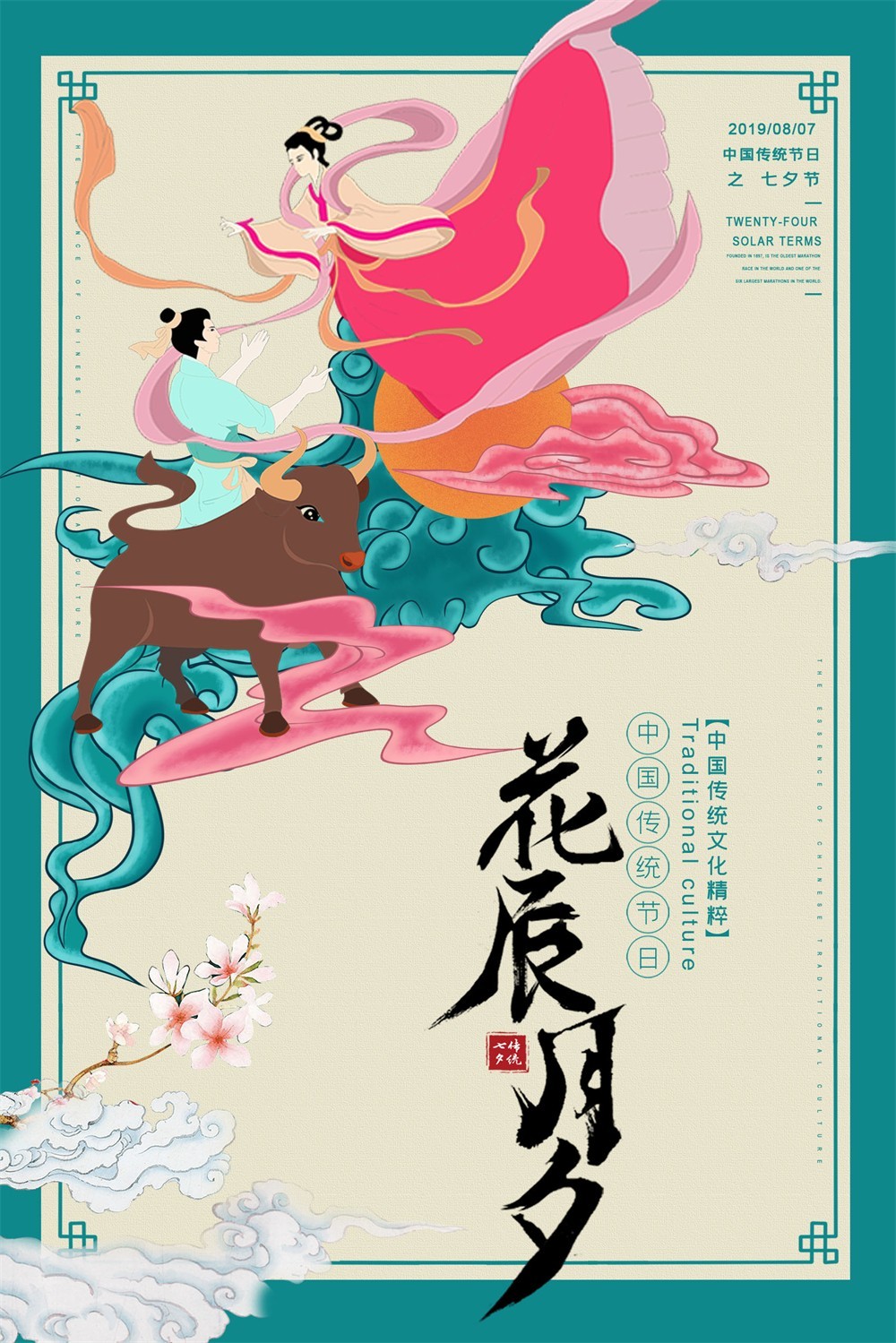 中国传统文化七夕节日国风海报设计