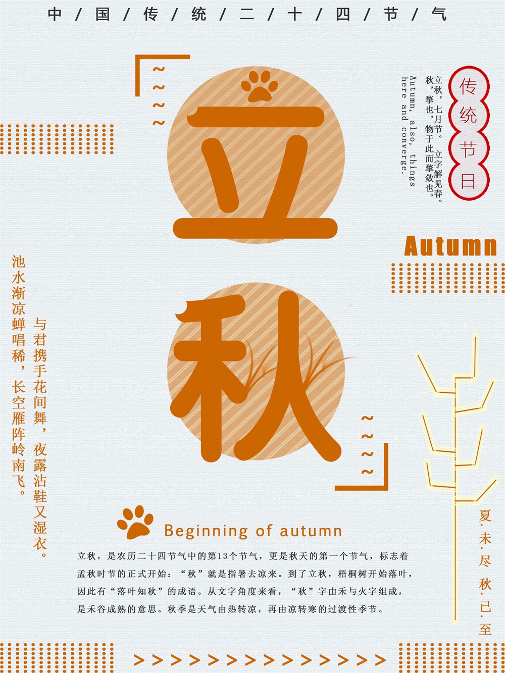 线条艺术风格立秋传统节日海报