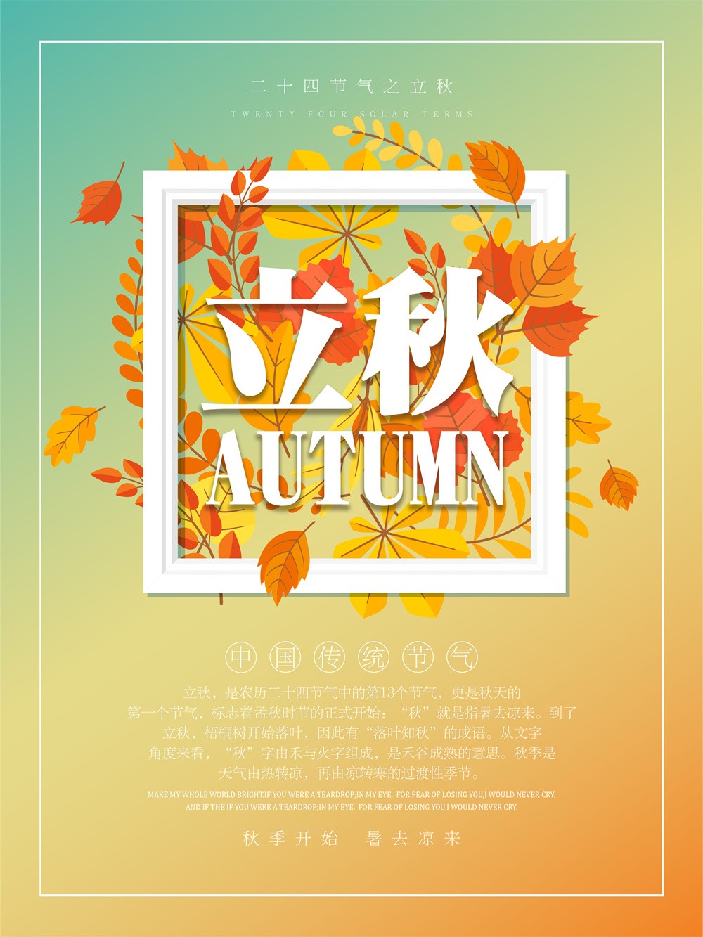 中国传统节气立秋唯美艺术海报
