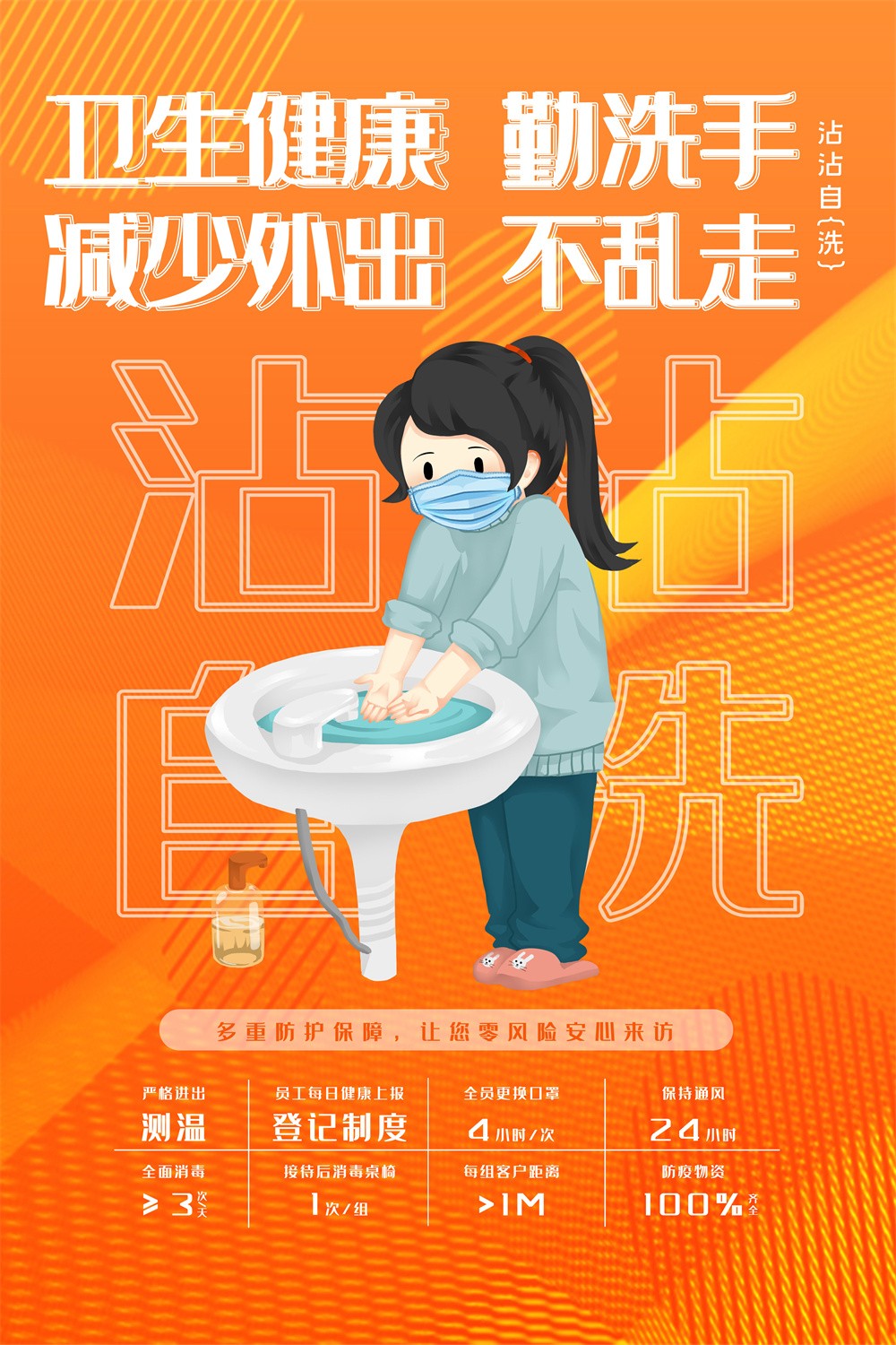 橙色卡通疫情防控勤洗手主题海报