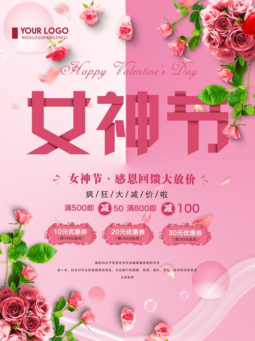 粉色花朵女神节优惠宣传海报