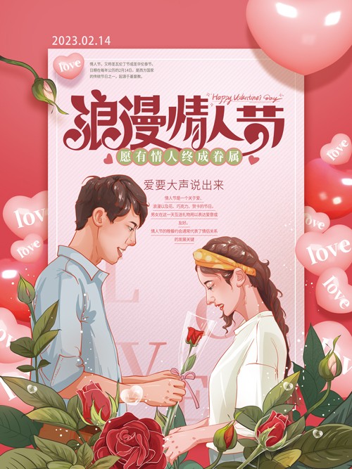 粉色卡通玫瑰与情侣情人节宣传海报