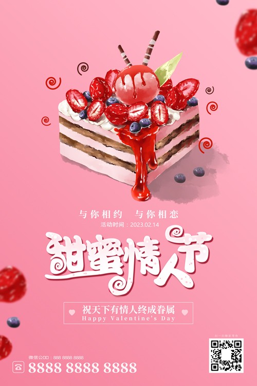 粉色卡通水果蛋糕情人节广告海报