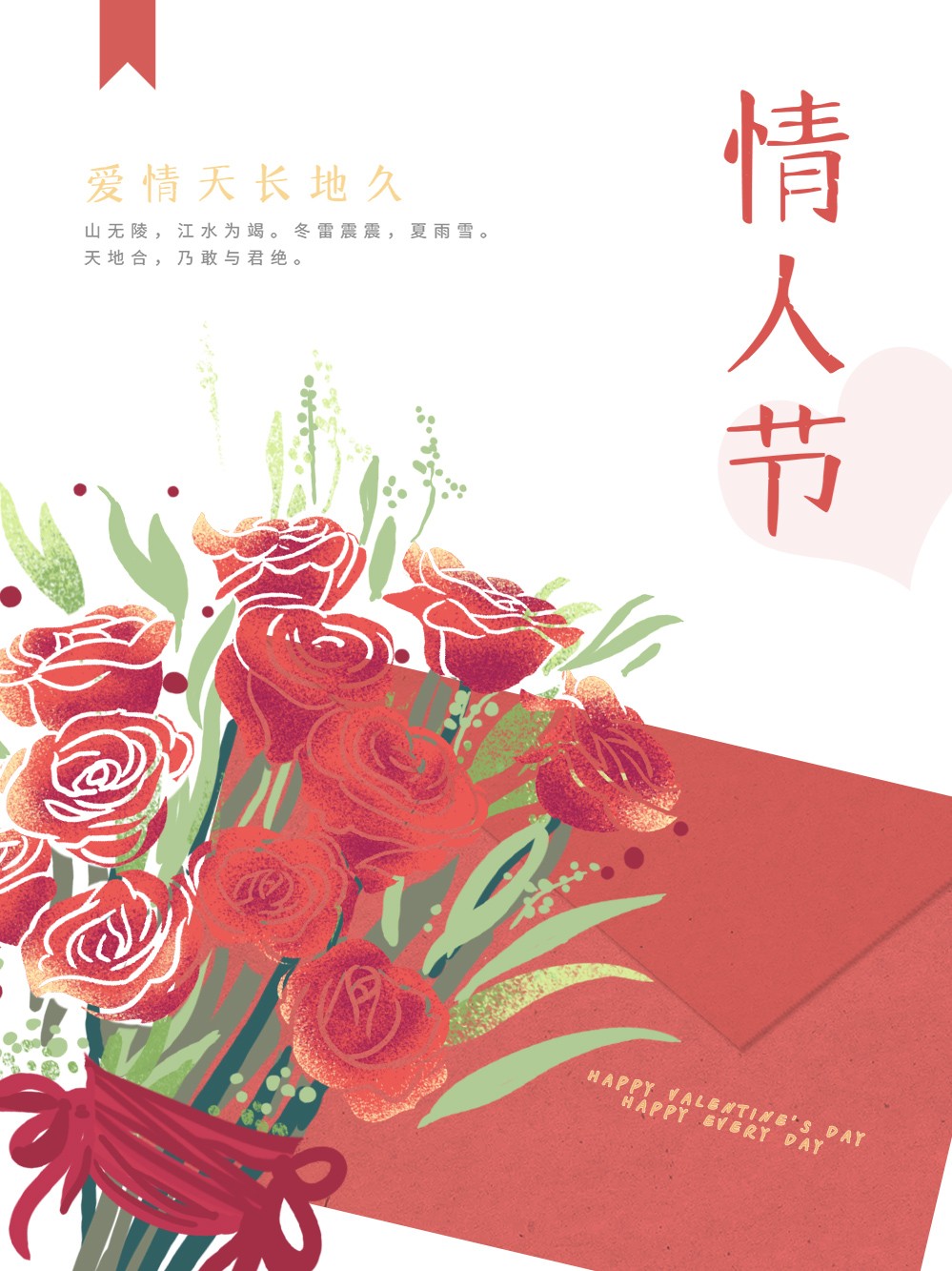 粉红色玫瑰花七夕海报背景