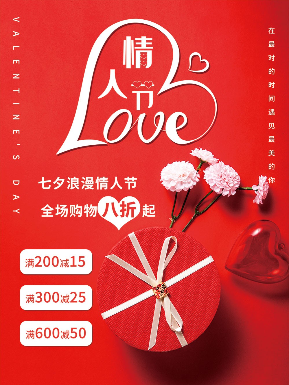红色七夕情人节活动海报背景
