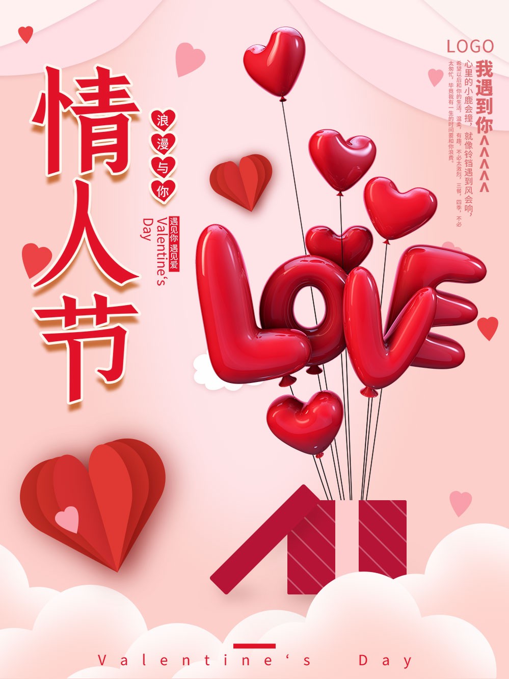 红色浪漫七夕气球唯美情人节背景