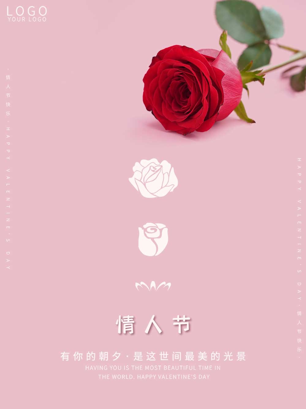 粉色玫瑰浪漫情人节海报背景