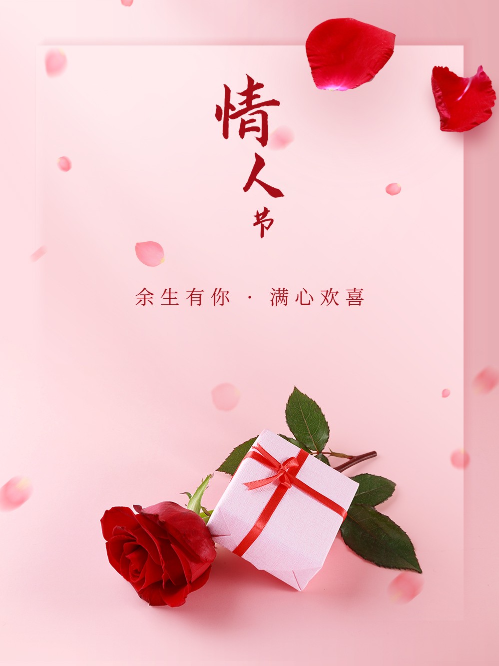 粉色玫瑰花卡通情人节海报