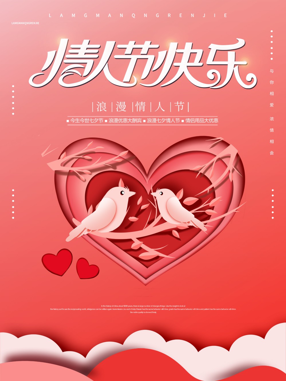 粉色爱情鸟情人节促销海报