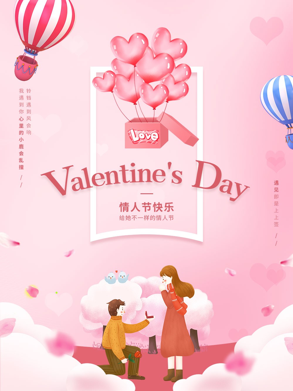 粉色热气球浪漫七夕情人节海报